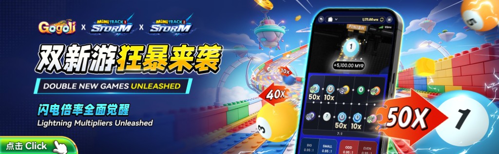 Gogoli × Mini Track Storm 1 & 2 双新游狂暴来袭横幅:Double New Games Unleashed,闪电倍率全面觉醒 Lightning Multipliers Unleashed,积木赛道与手机界面。