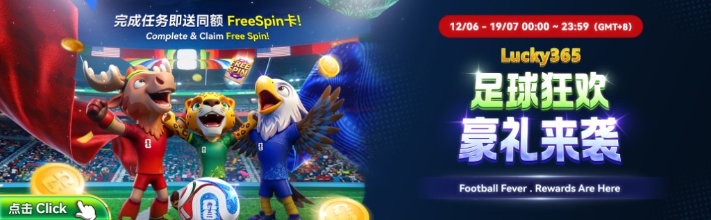 Lucky365 足球狂欢豪礼来袭横幅:Football Fever · Rewards Are Here,完成任务即送同额 FreeSpin 卡,活动 12/06–19/07 00:00–23:59(GMT+8)。