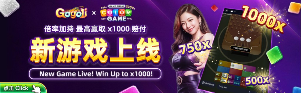 Gogoli × Color Game 新游戏上线横幅:倍率加持最高赢取 x1000 赔付,Game Show 彩色游戏界面与主持人视觉。