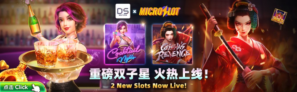 DS DEEP SPIN × MICRO SLOT 重磅双子星火热上线横幅:Cocktail Nights 与 Geisha's Revenge 两款新游同步上线。