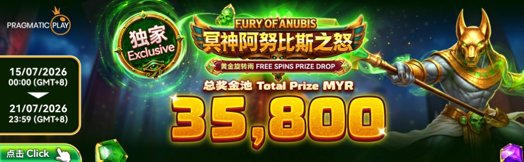 Pragmatic Play 冥神阿努比斯之怒 Fury of Anubis 独家横幅:黄金旋转雨 FREE SPINS PRIZE DROP,总奖金池 MYR 35,800,活动 15/07/2026–21/07/2026。