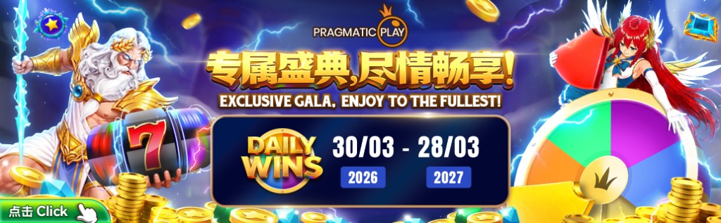 Pragmatic Play 专属盛典尽情畅享横幅：EXCLUSIVE GALA ENJOY TO THE FULLEST，DAILY WINS 每日赢奖，活动 30/03/2026–28/03/2027，宙斯与幸运转盘视觉。