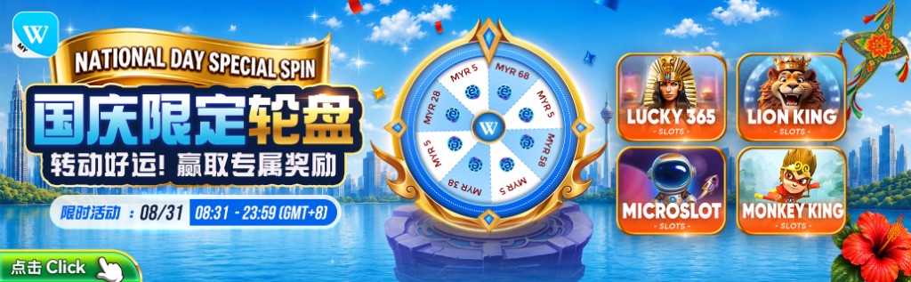 Winbox 国庆限定轮盘横幅：NATIONAL DAY SPECIAL SPIN，转动好运赢取专属奖励，限时活动 08/31 08:31–23:59（GMT+8），吉隆坡天际线与幸运转盘。