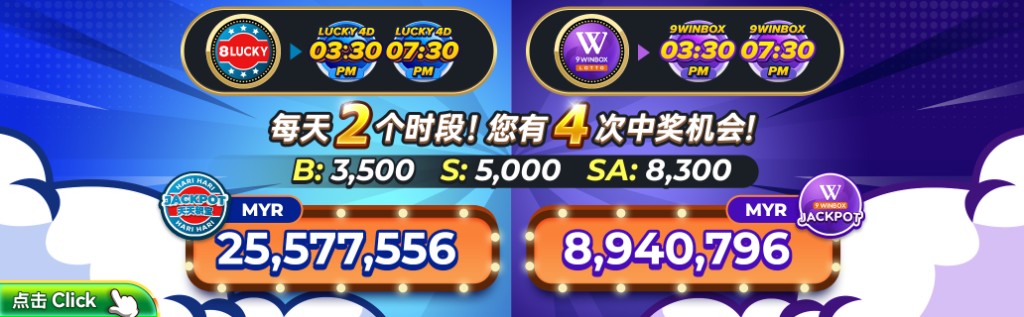 8LUCKY Lucky 4D 与 9WINBOX Lotto 横幅：每天 2 个时段、4 次中奖机会，开奖 03:30 PM 与 07:30 PM，Hari Hari Jackpot 与 9WINBOX Jackpot。